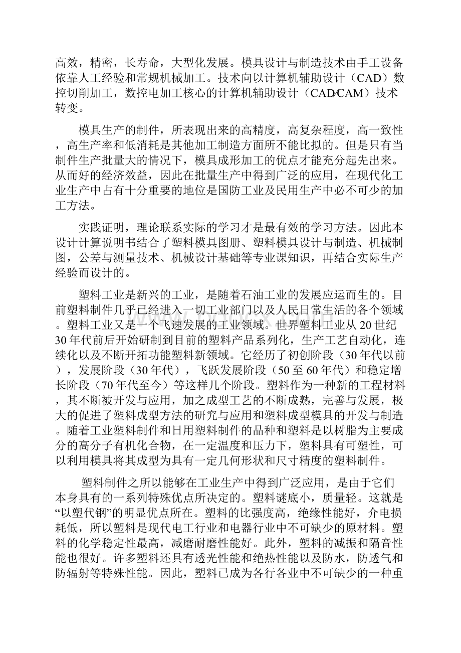 一个零件的设计与加工制造说明书.docx_第3页