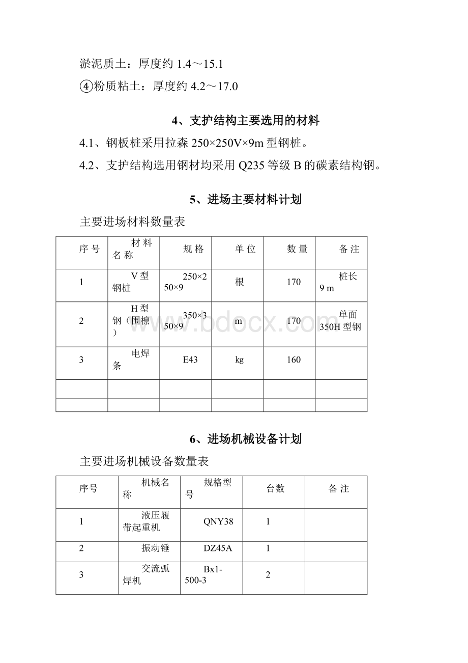 钢板桩支护.docx_第3页