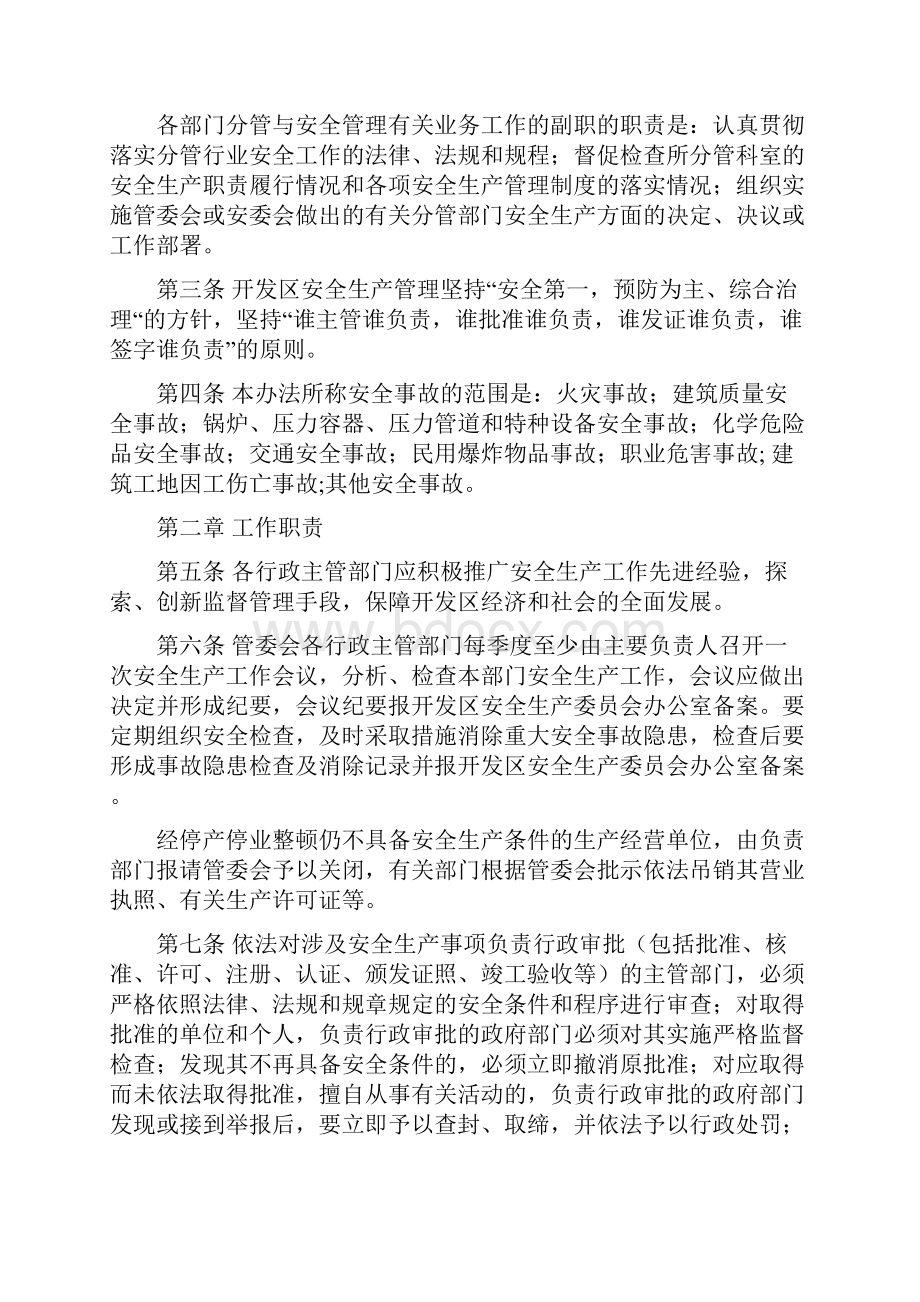 鞍山文化旅游开发区安全生产责任实施办法.docx_第2页