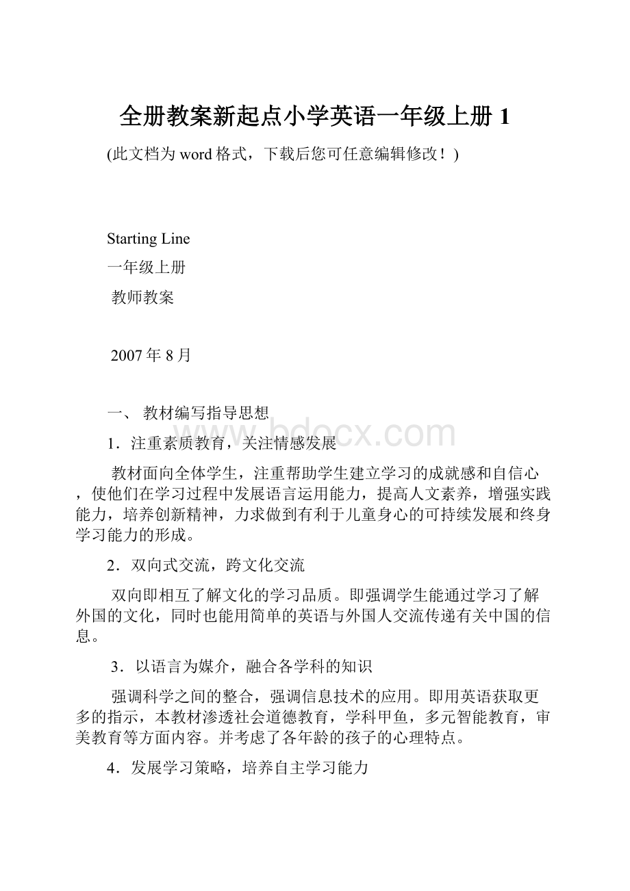 全册教案新起点小学英语一年级上册1.docx