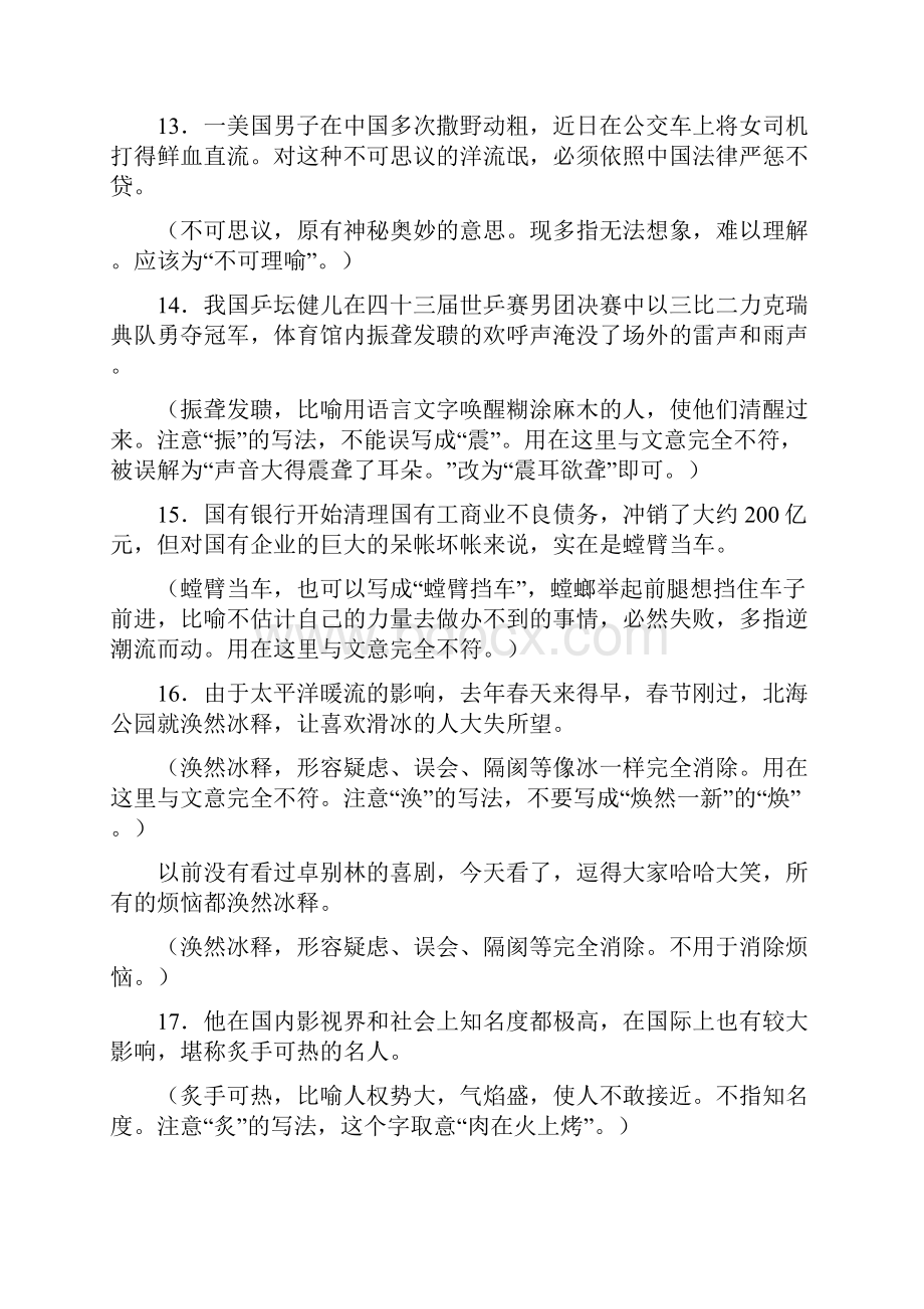 高考成语误用典型例句详细讲解240例.docx_第3页