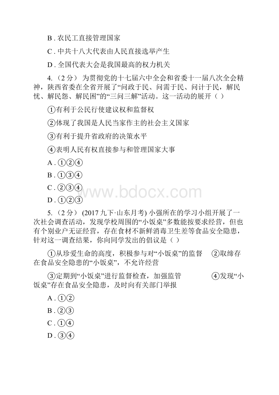 九年级全册第三单元第六课第三框依法参与政治生活同步练习D卷.docx_第2页