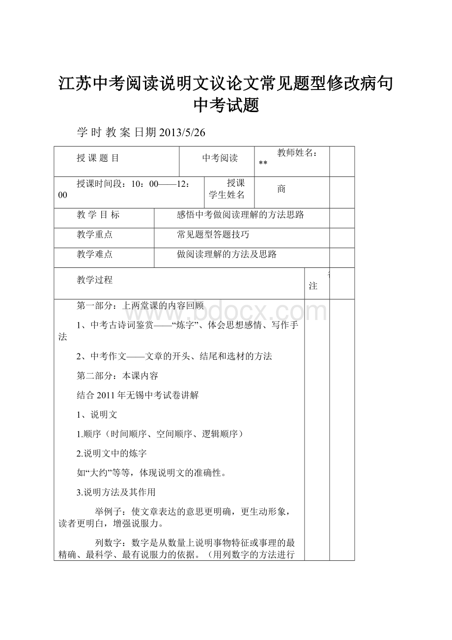 江苏中考阅读说明文议论文常见题型修改病句中考试题.docx