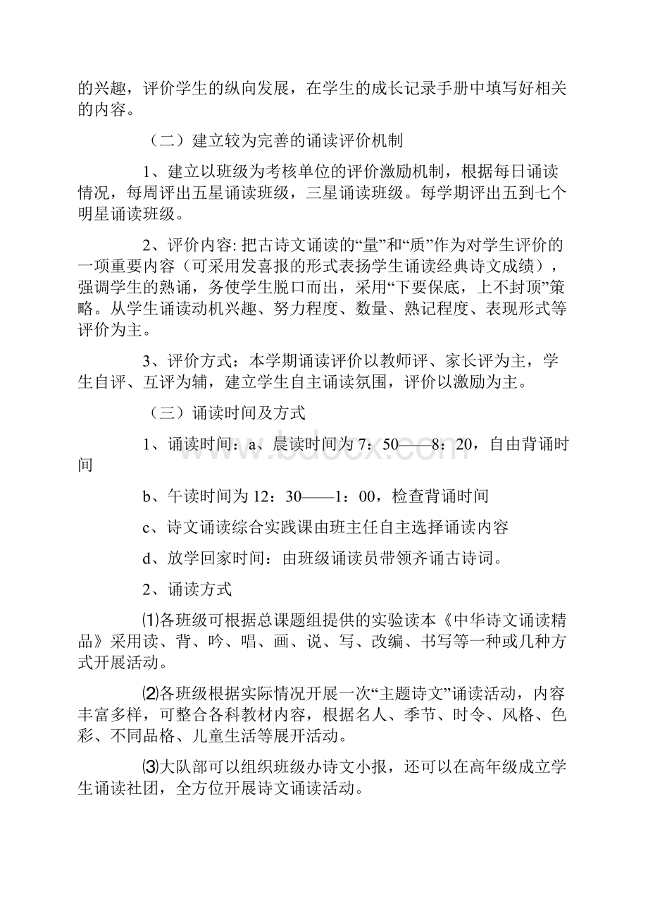 诵读活动方案范文4篇.docx_第2页