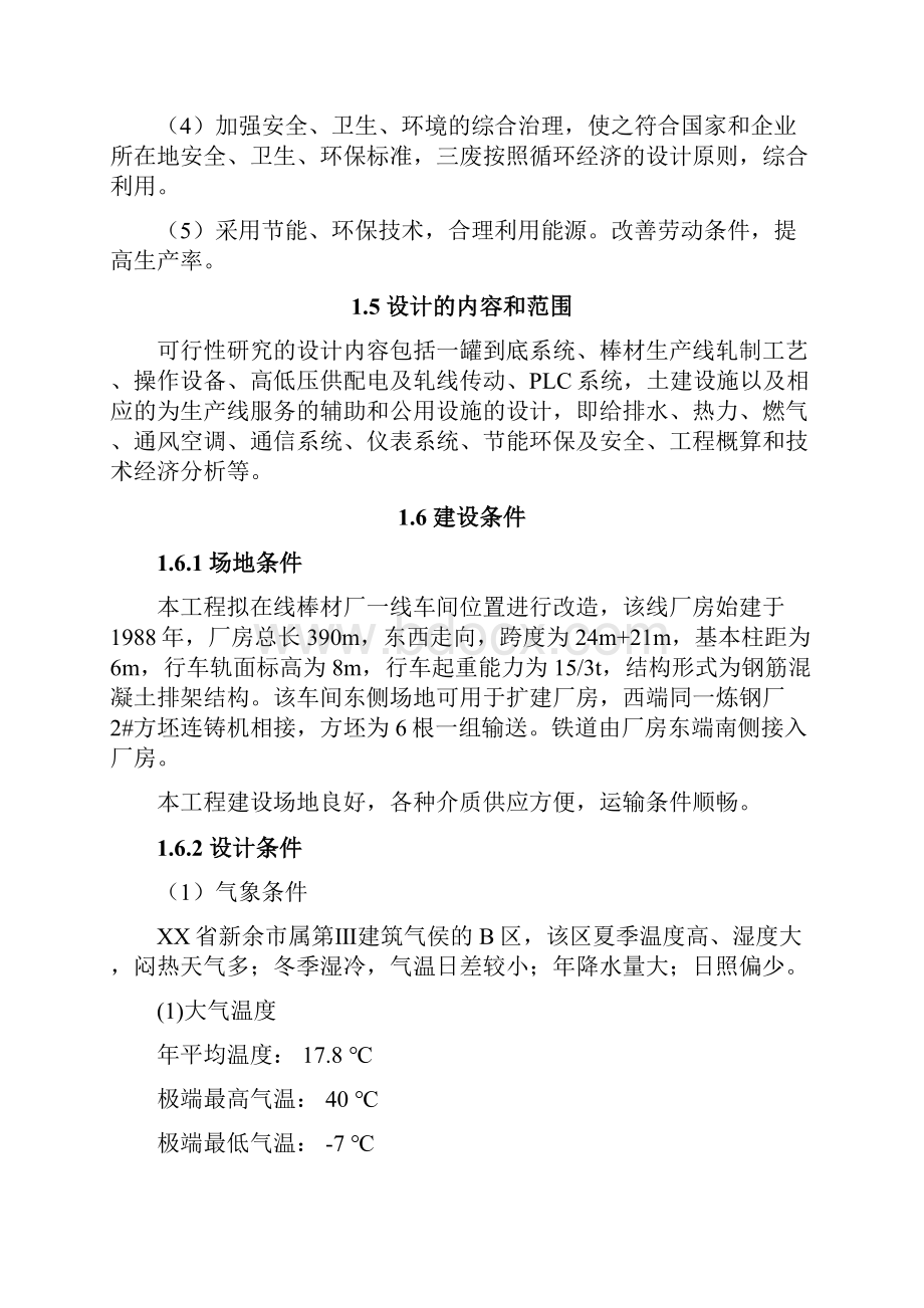 某钢厂棒线材品种生产线升级改造项目可行性策划书.docx_第3页