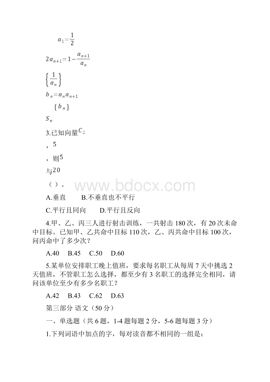 嘉兴农信社招聘考试模拟题非编制类附答案解析讲解学习.docx_第3页