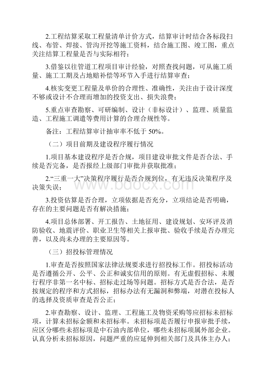 工程决算审计实施方案.docx_第3页