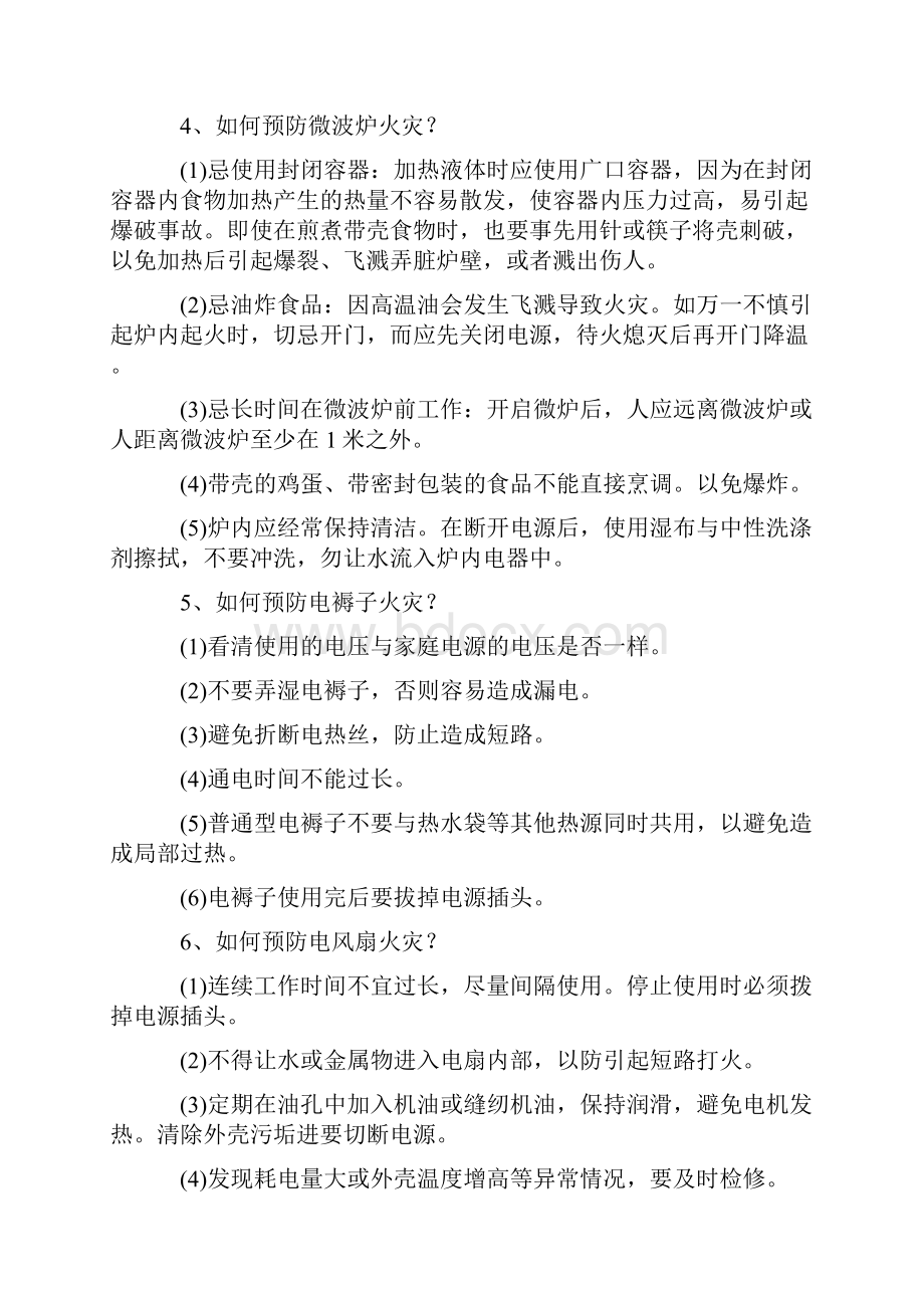 家庭消防安全知识材料.docx_第3页