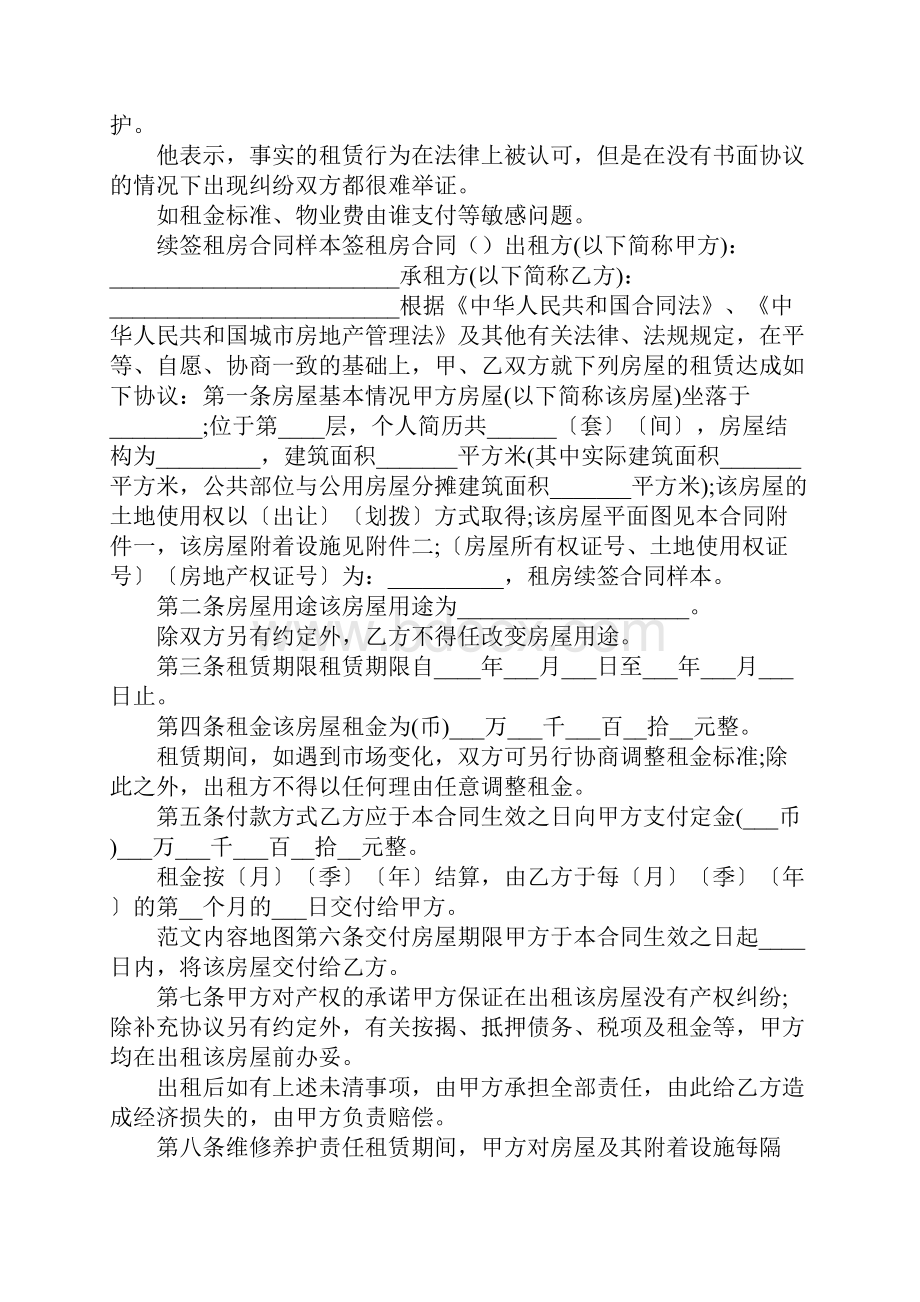 签租房合同3篇.docx_第2页