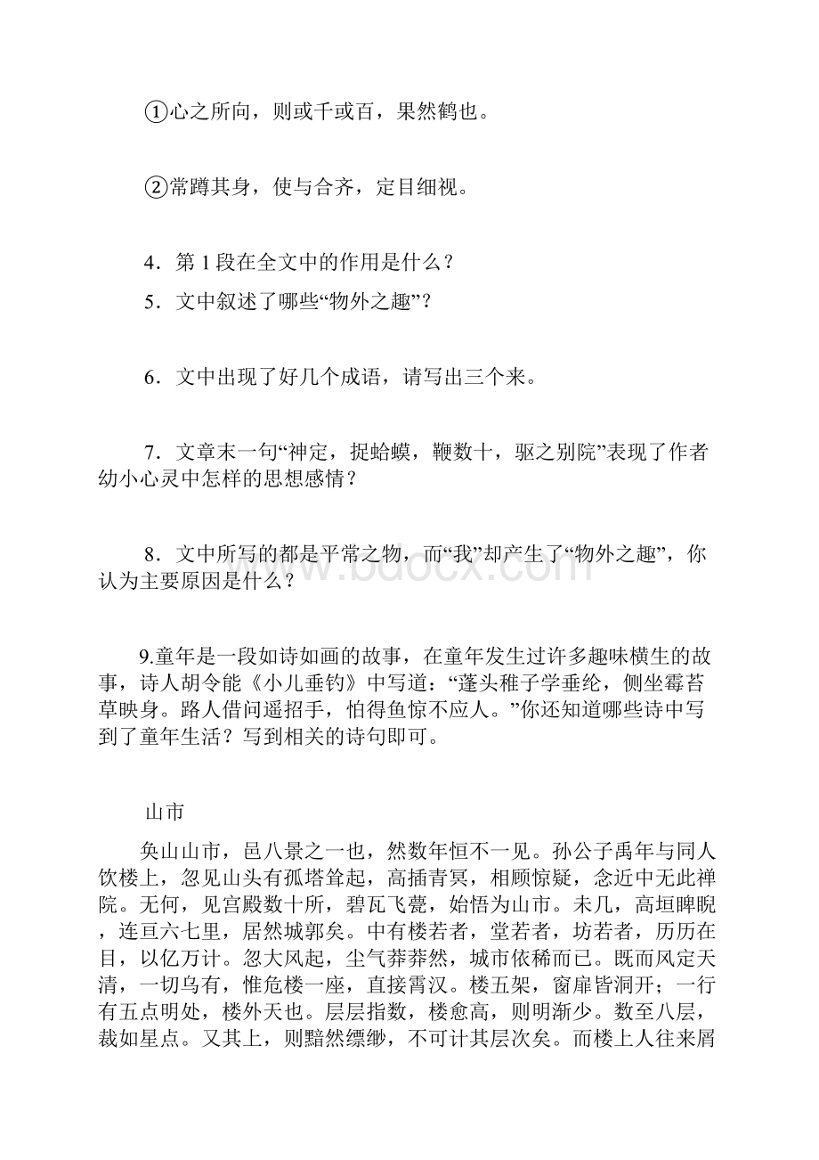 中考总复习课内文言文阅读人教版.docx_第2页