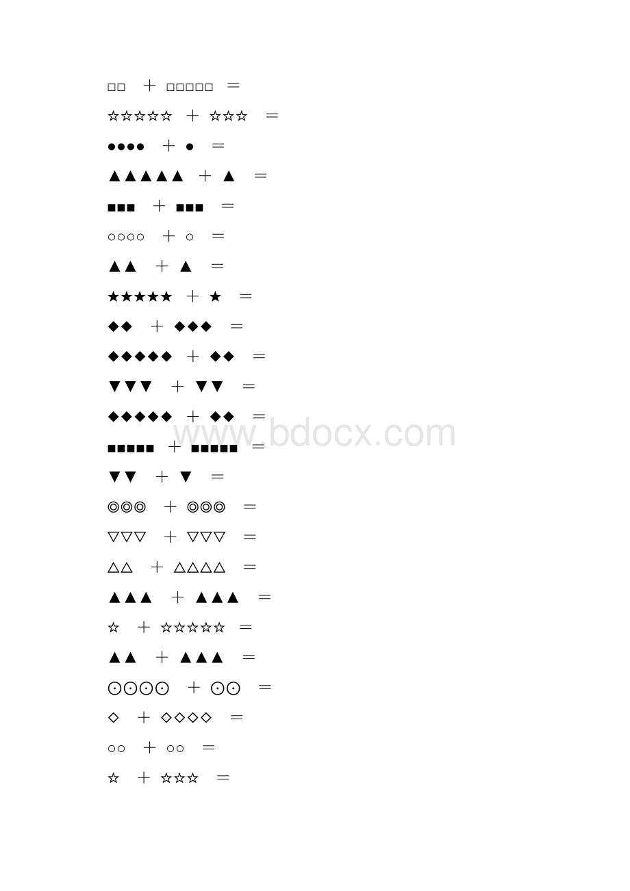 幼儿班数学看图计算题精选61.docx_第3页