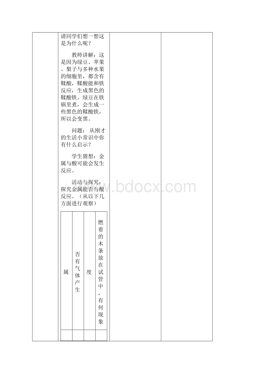 教案doc.docx_第3页