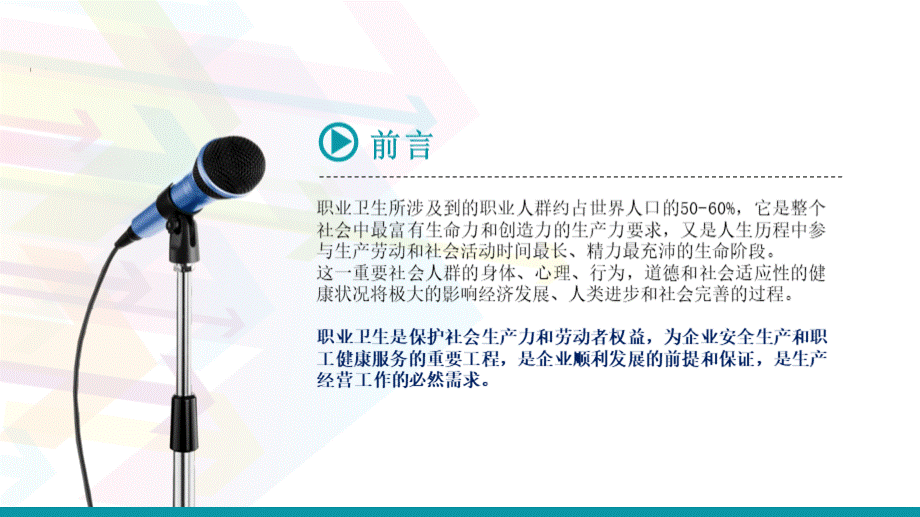 《职业健康培训》ppt课件.ppt_第2页