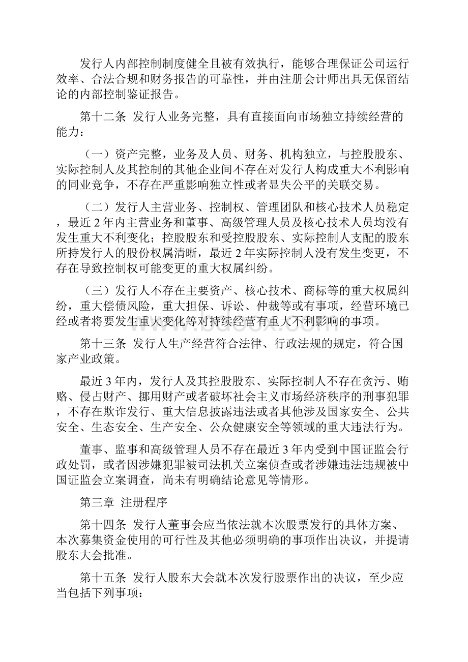 科创板首次公开发行股票注册管理办法.docx_第3页