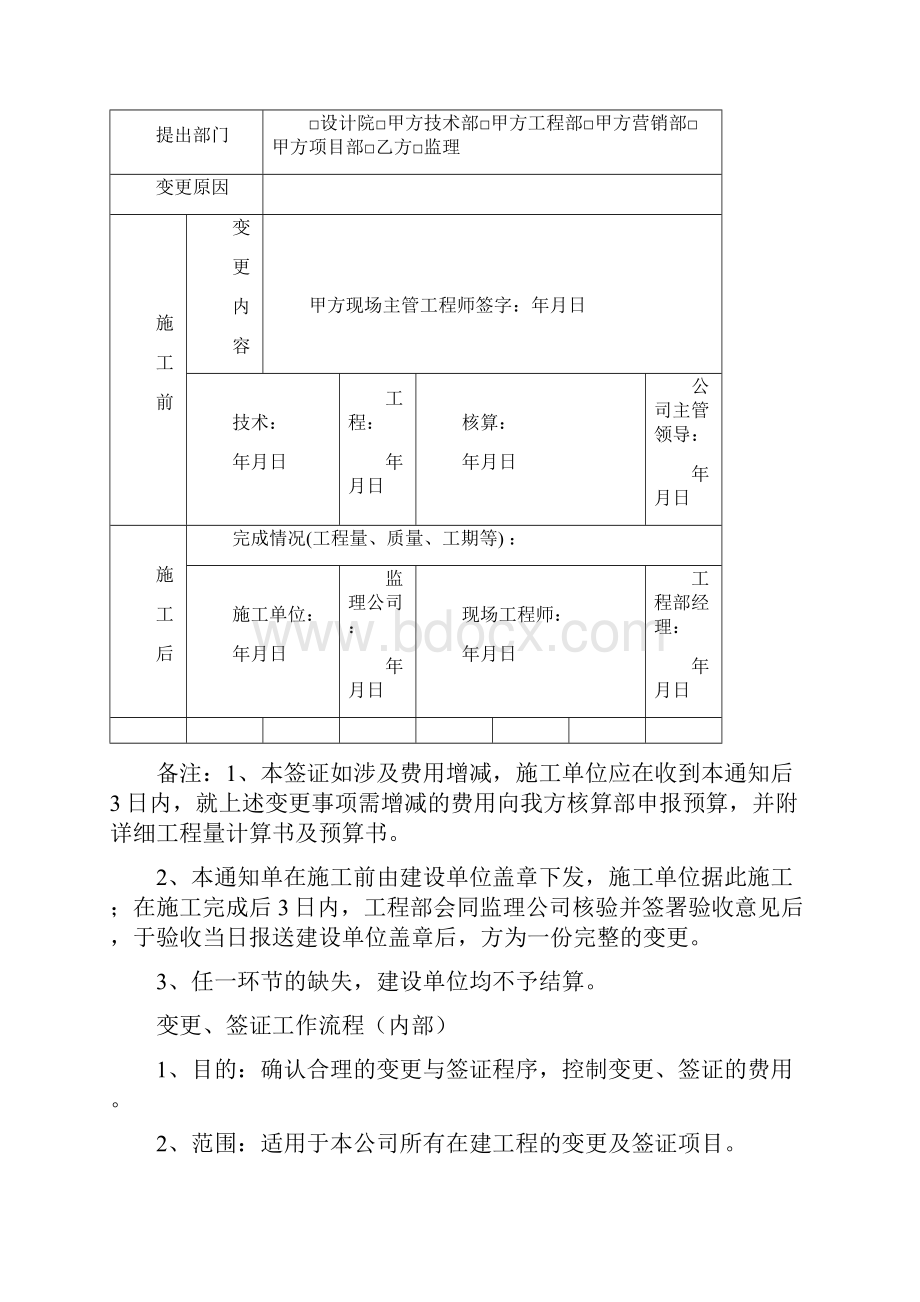 工程量确认表变更单变更流程.docx_第2页