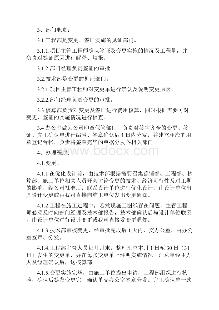 工程量确认表变更单变更流程.docx_第3页