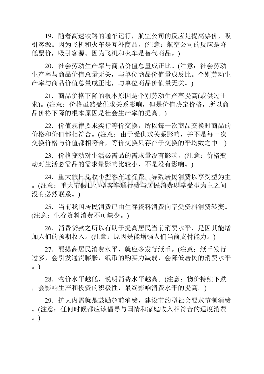 届高考政治总复习《经济生活》最新易错易混知识点归纳分析汇编全册.docx_第3页