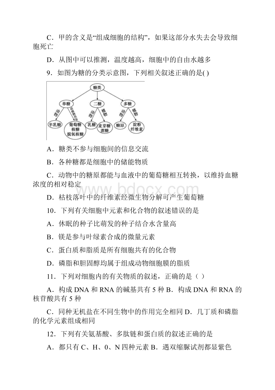 天津市一中学年高一上学期期中生物试题.docx_第3页