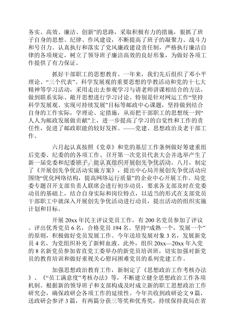 个人述职述廉总结五篇.docx_第3页