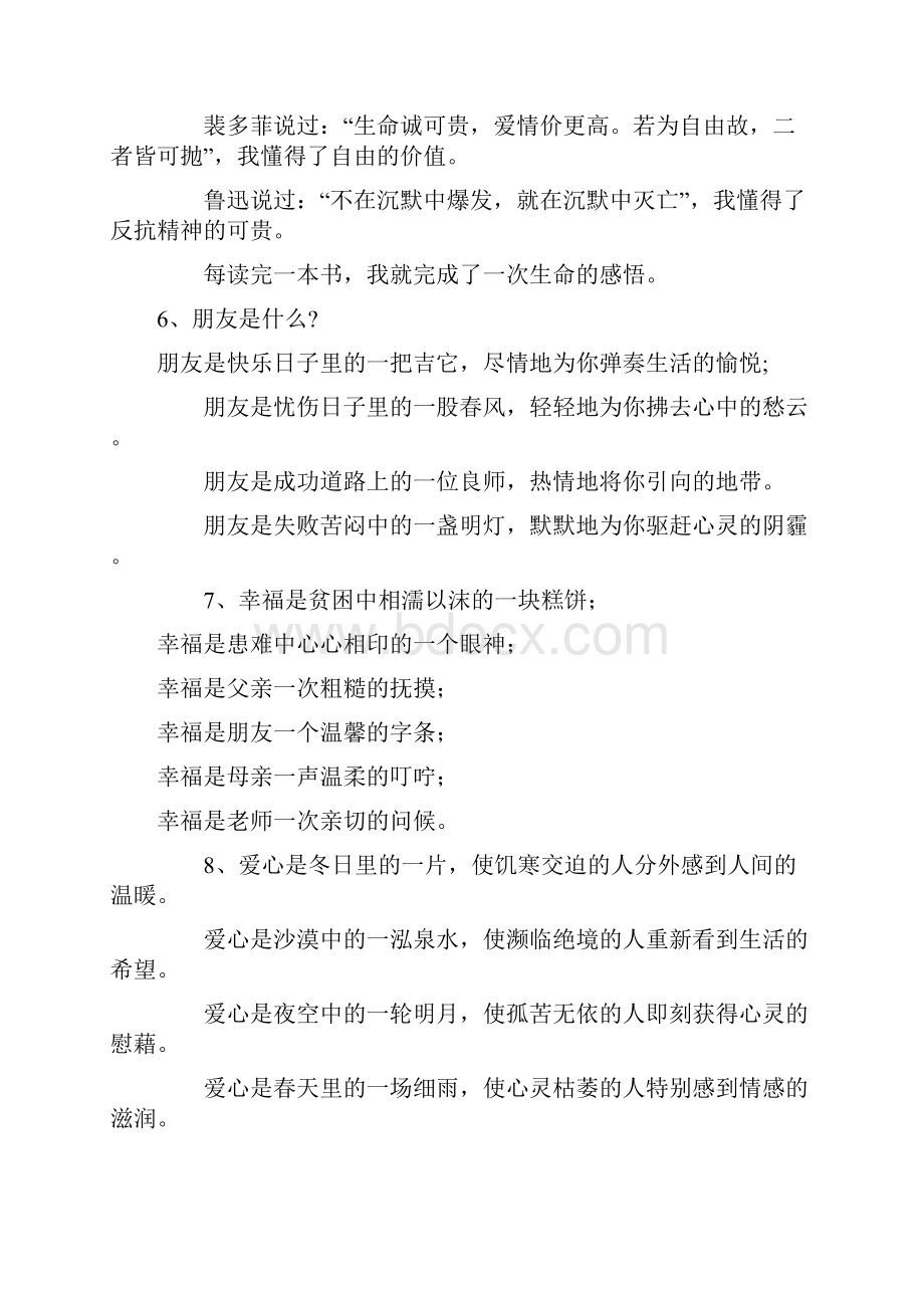 满分作文中的排比句和中考中的句子仿写题.docx_第2页