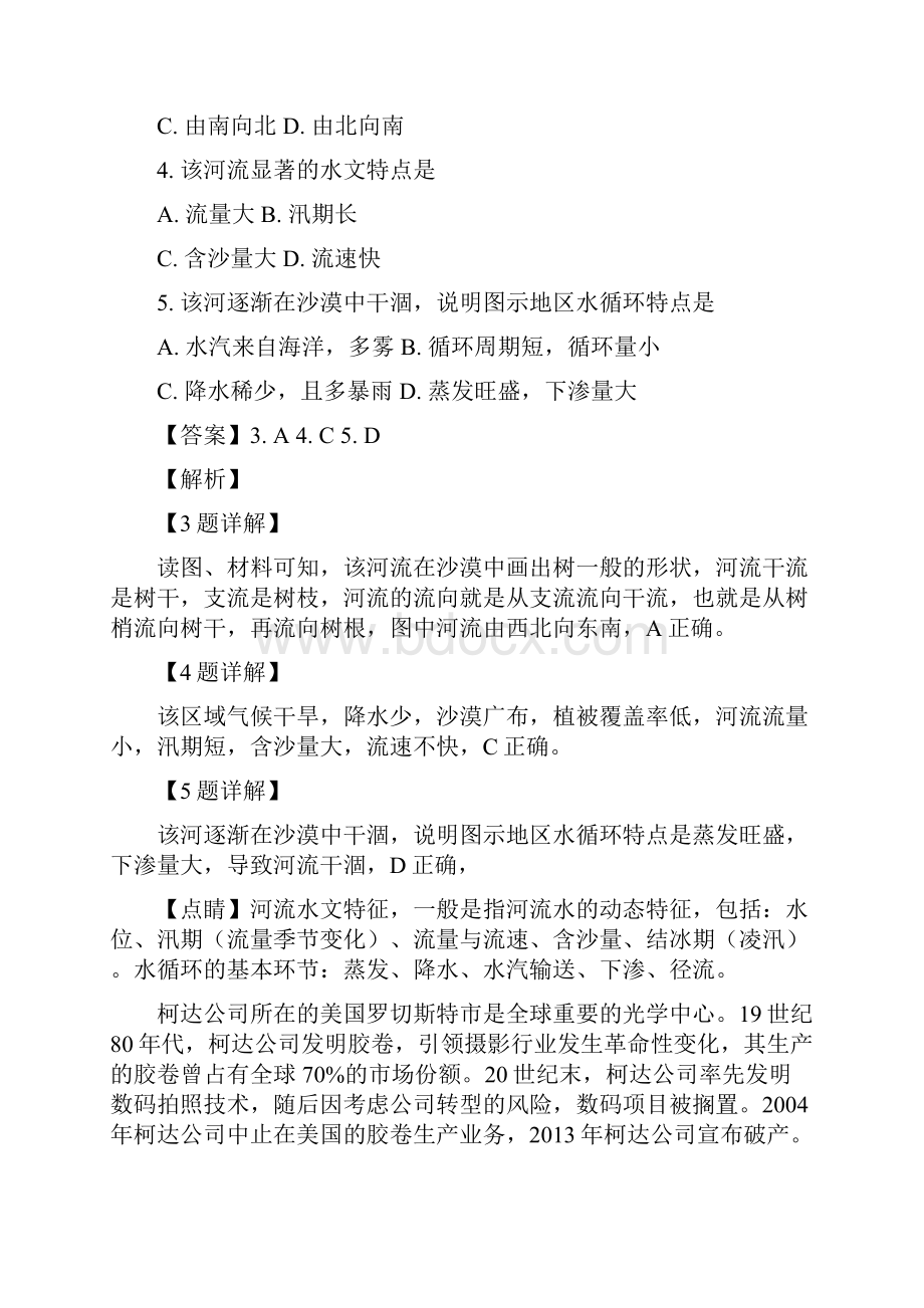 四川省攀枝花市第十二中学届高三月考文综地理试题附答案解析.docx_第3页