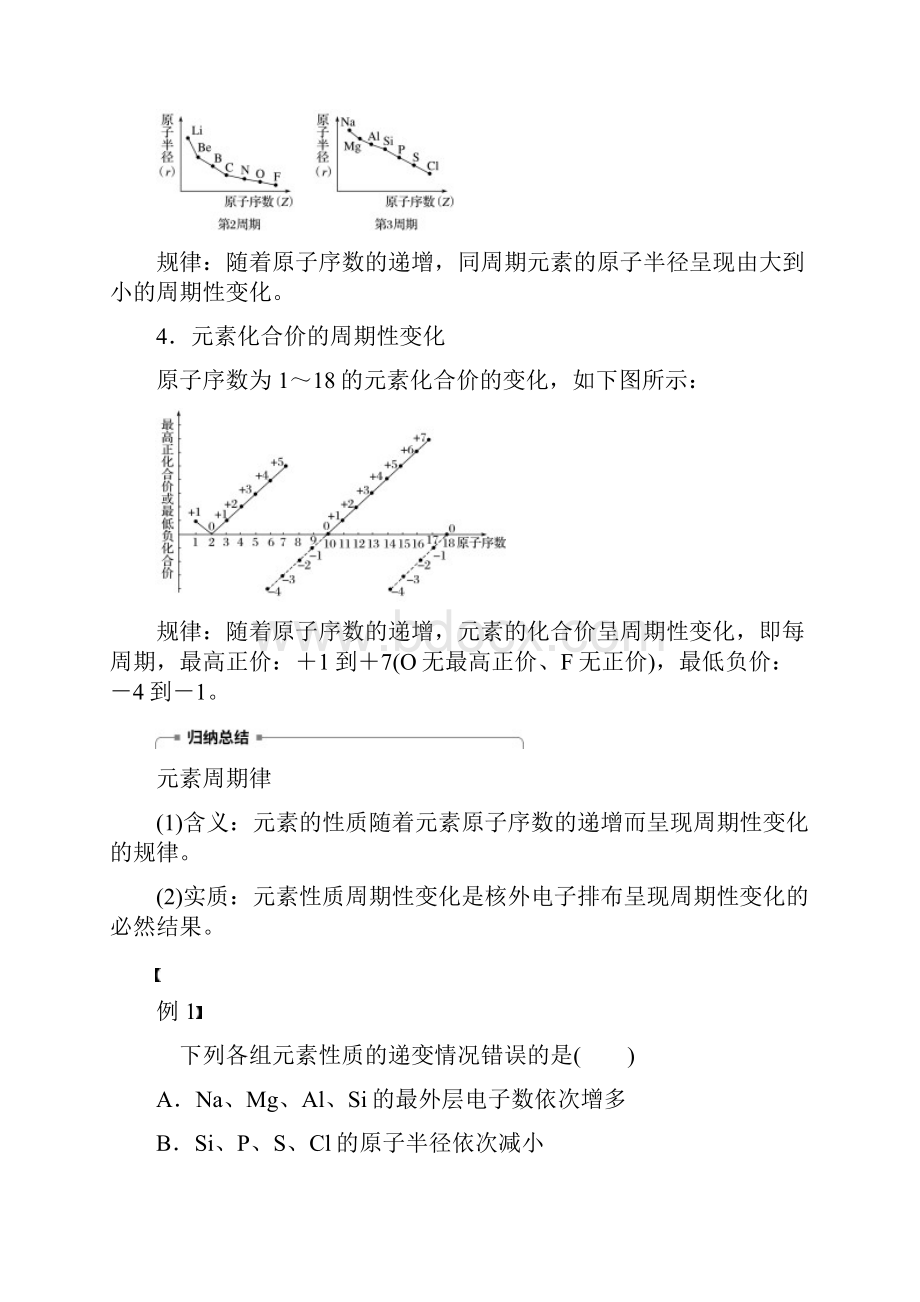 高中化学第1章原子结构与元素周期律第2节元素周期律和元素周期表第1课时元素周期律学案鲁科版必修.docx_第2页