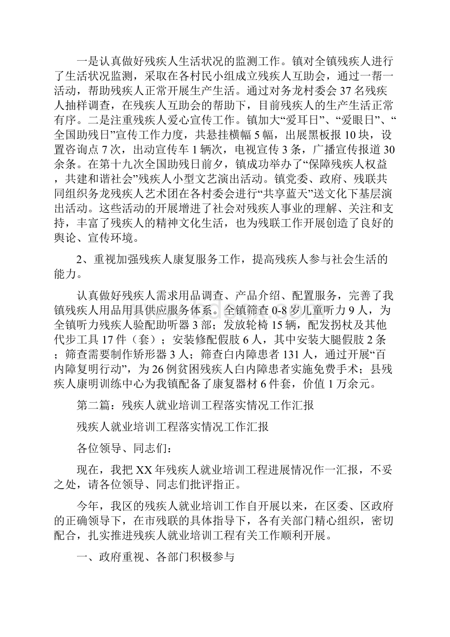 镇残疾人工作就业情况汇报.docx_第2页