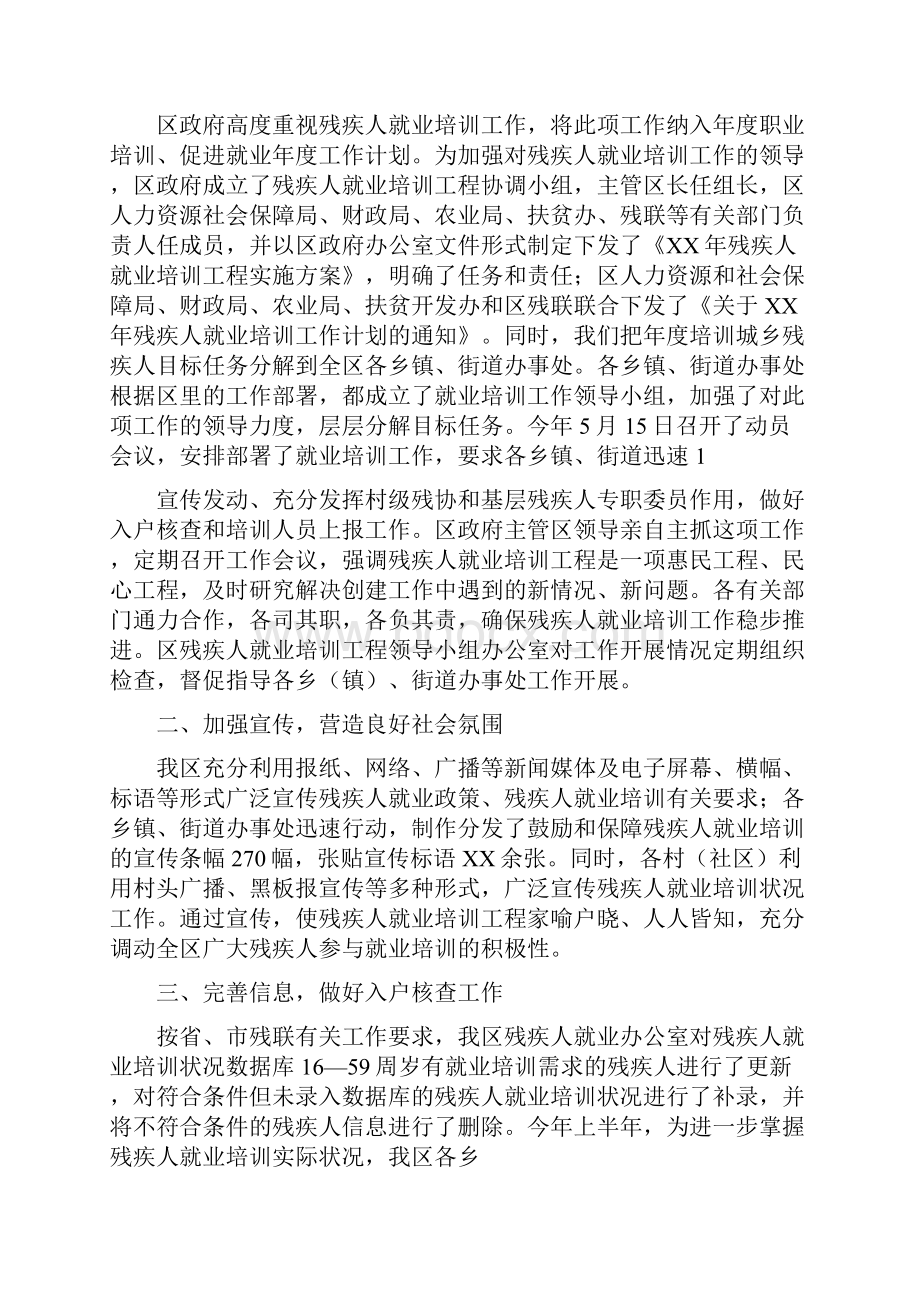 镇残疾人工作就业情况汇报.docx_第3页