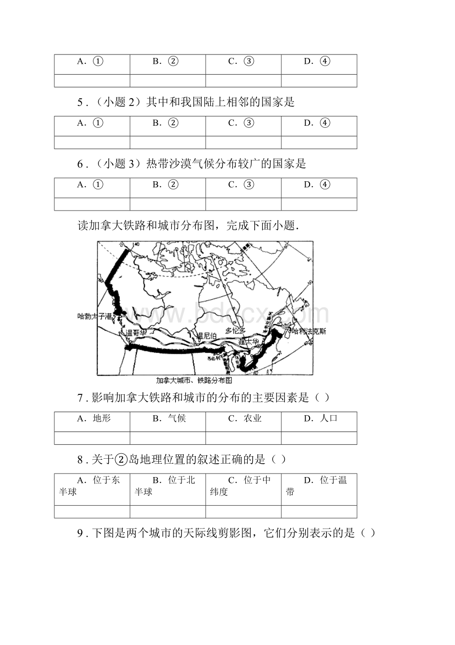 石家庄市学年七年级下学期期中考试地理试题II卷.docx_第2页