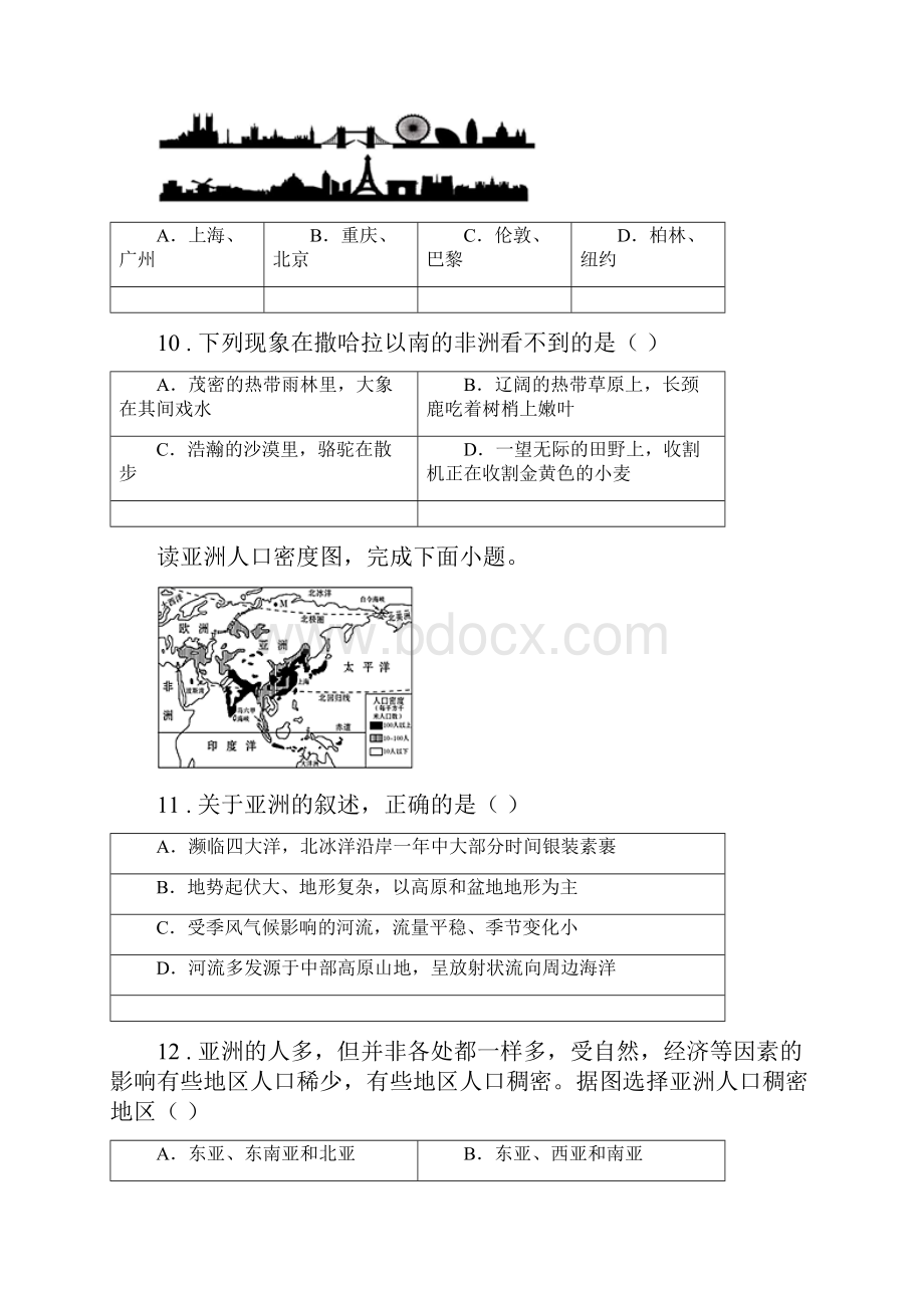 石家庄市学年七年级下学期期中考试地理试题II卷.docx_第3页