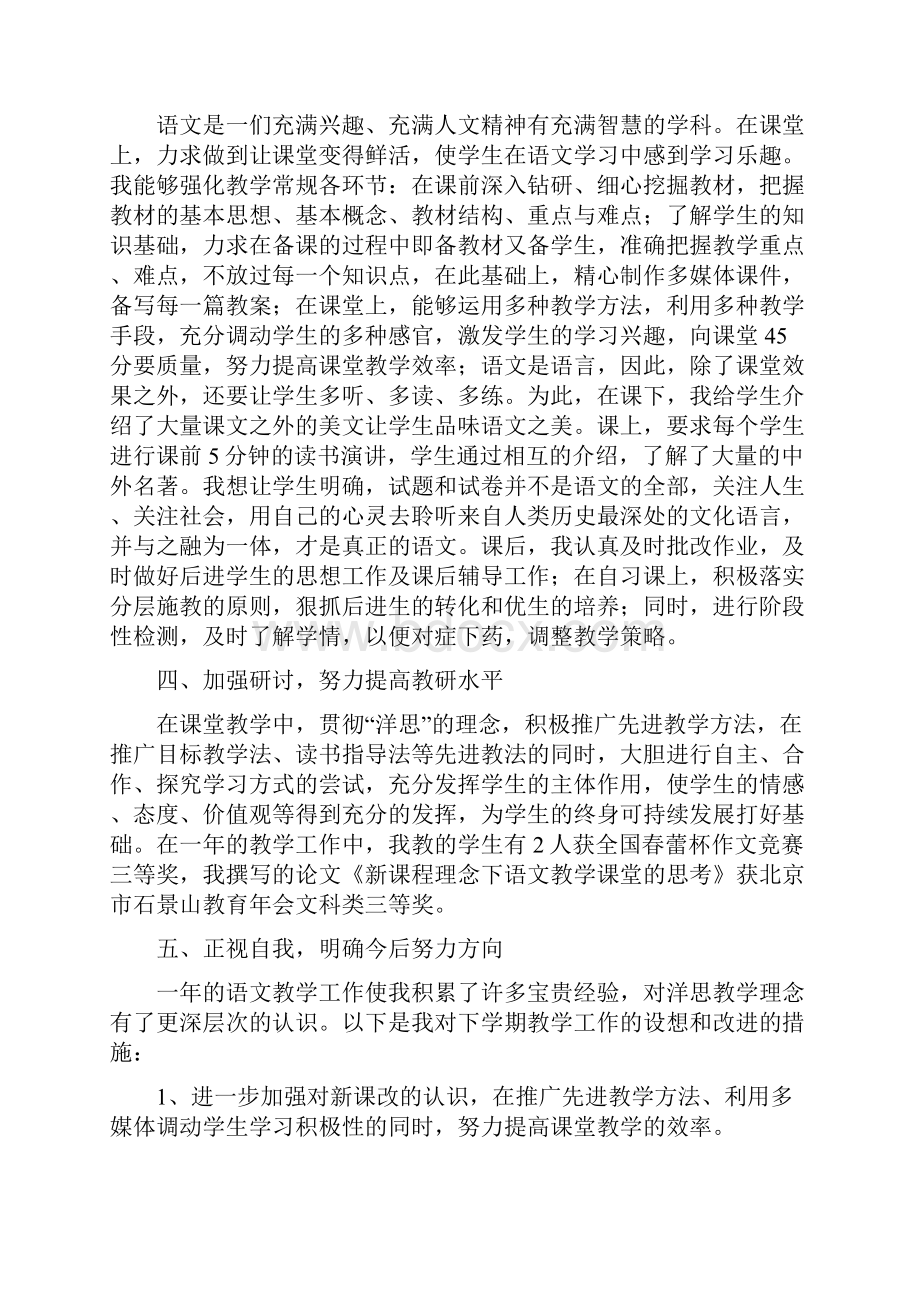 初中语文教师个人工作总结德育多篇与初中语文教师兼班主任年终总结汇编doc.docx_第2页