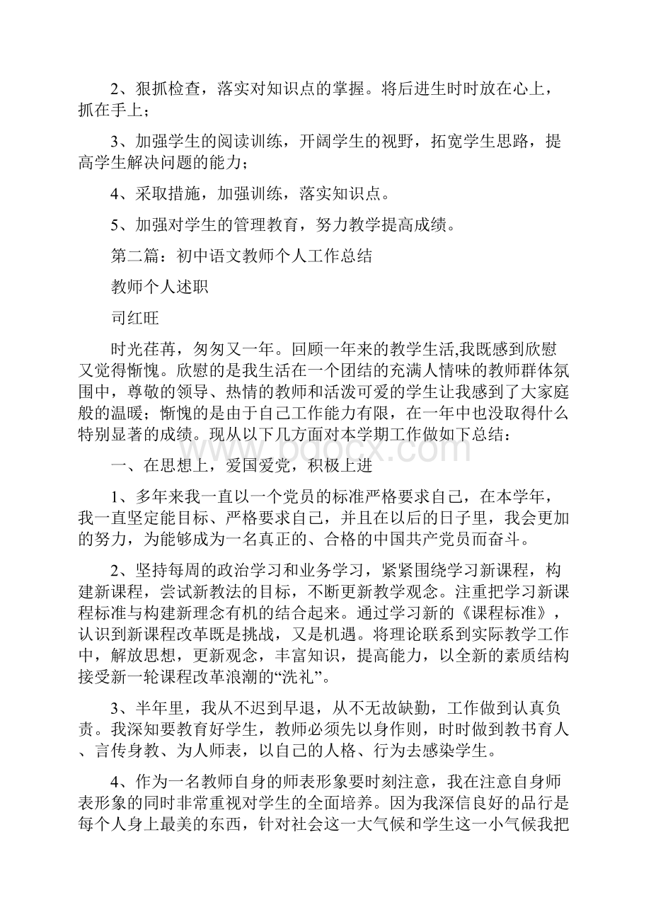 初中语文教师个人工作总结德育多篇与初中语文教师兼班主任年终总结汇编doc.docx_第3页