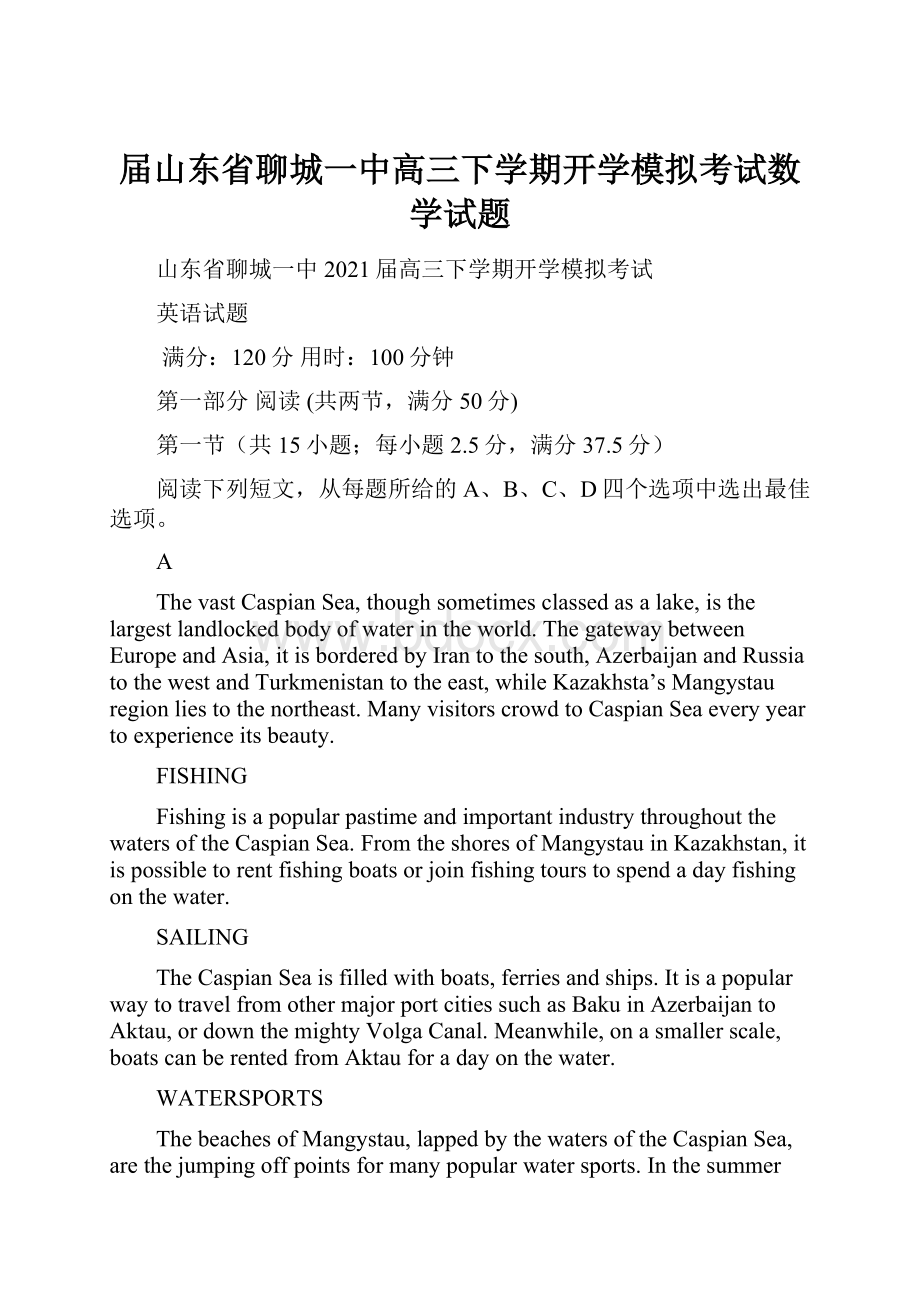 届山东省聊城一中高三下学期开学模拟考试数学试题.docx_第1页