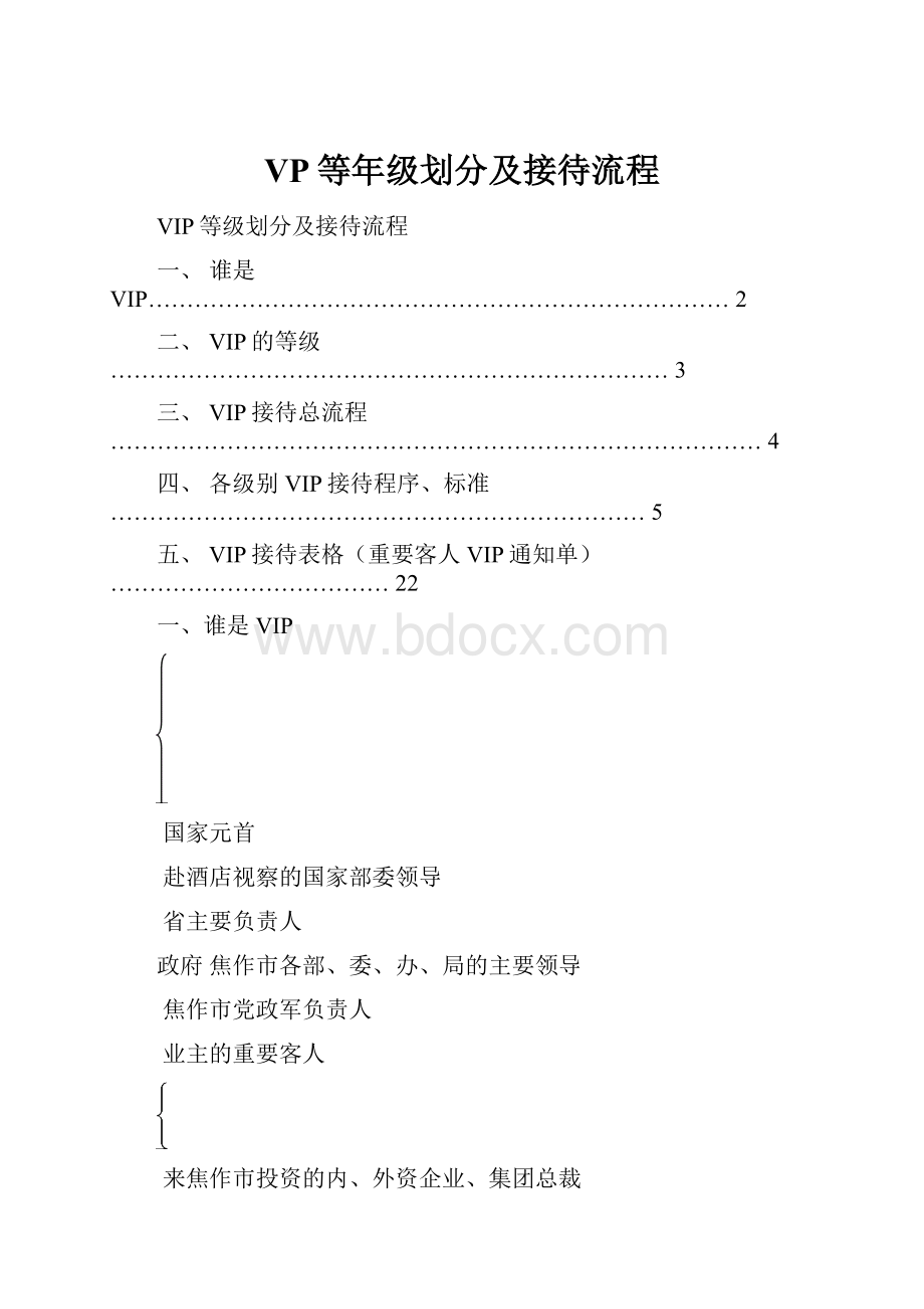 VP等年级划分及接待流程.docx