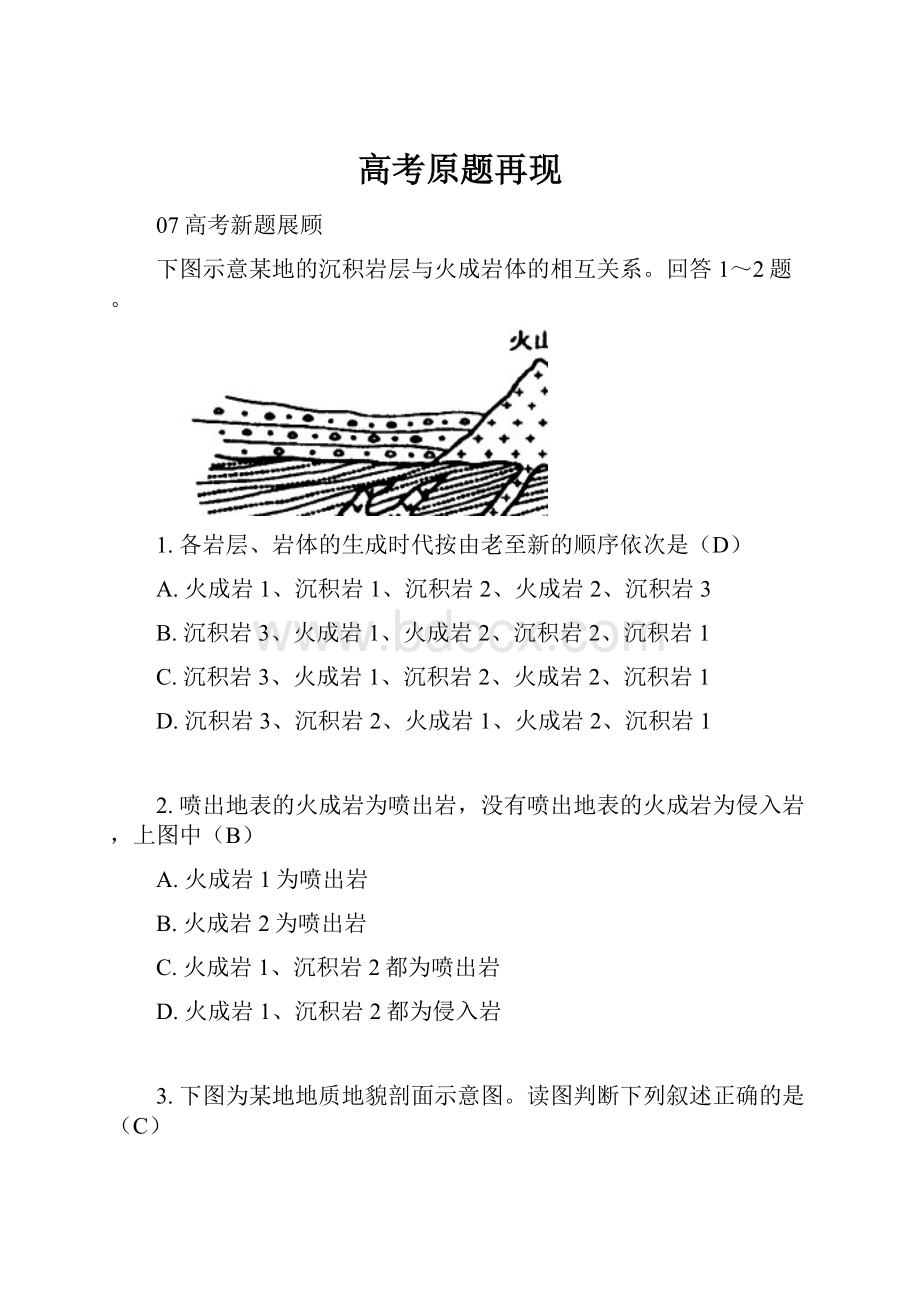 高考原题再现.docx