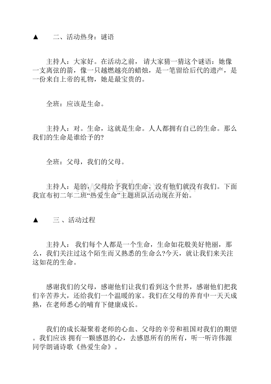 最新生命教育主题班会教案汇编.docx_第2页