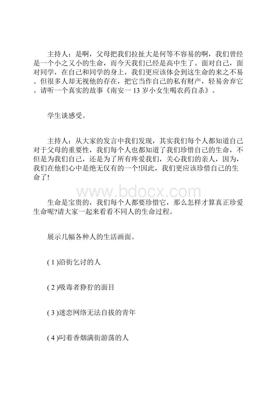 最新生命教育主题班会教案汇编.docx_第3页