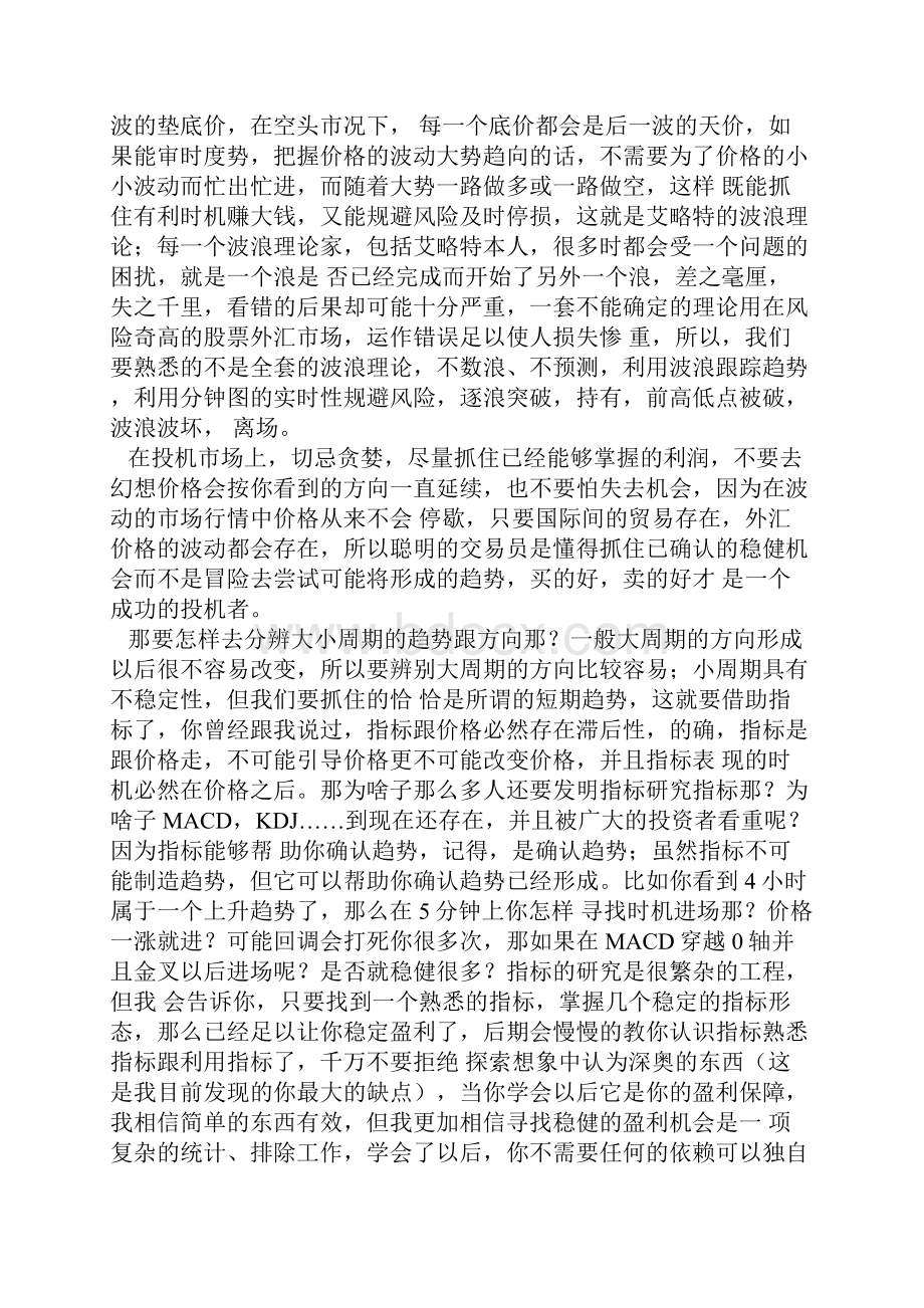 一封给徒弟的信.docx_第3页