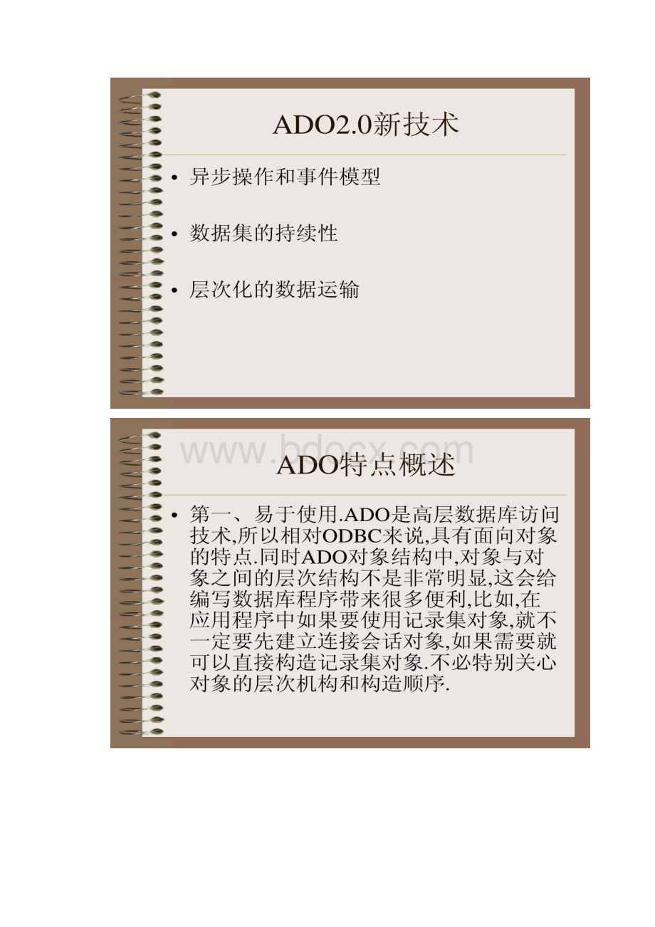 ADO数据库访问技术.docx_第2页