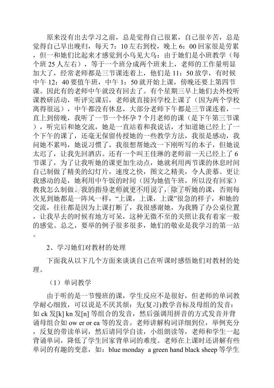 跟班学习心得体会范文4篇.docx_第2页