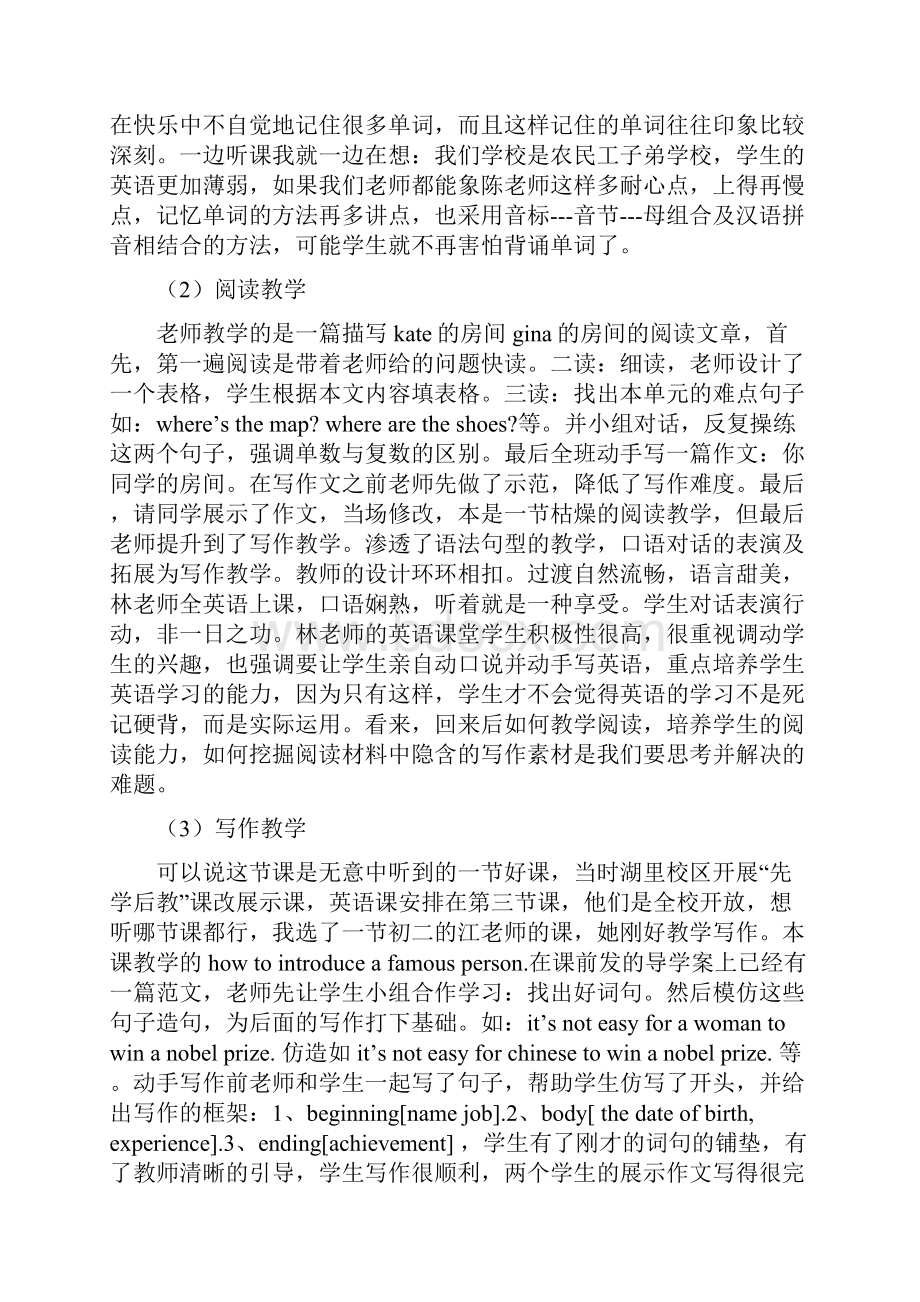 跟班学习心得体会范文4篇.docx_第3页