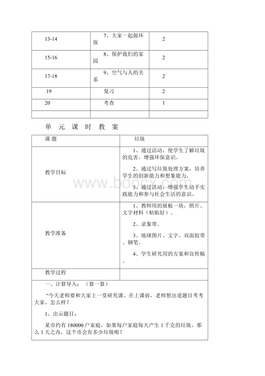 小学二年级环境教育计划及教案.docx_第3页