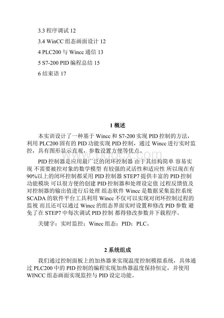 基于PLC200控制系统研究算法设计精品.docx_第3页