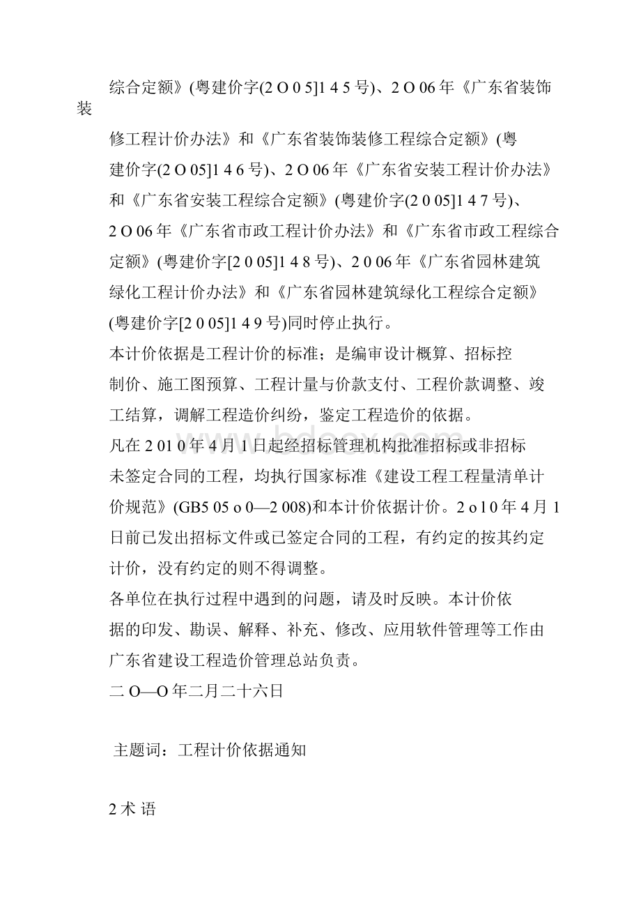 广东建设工程计价通则版.docx_第2页
