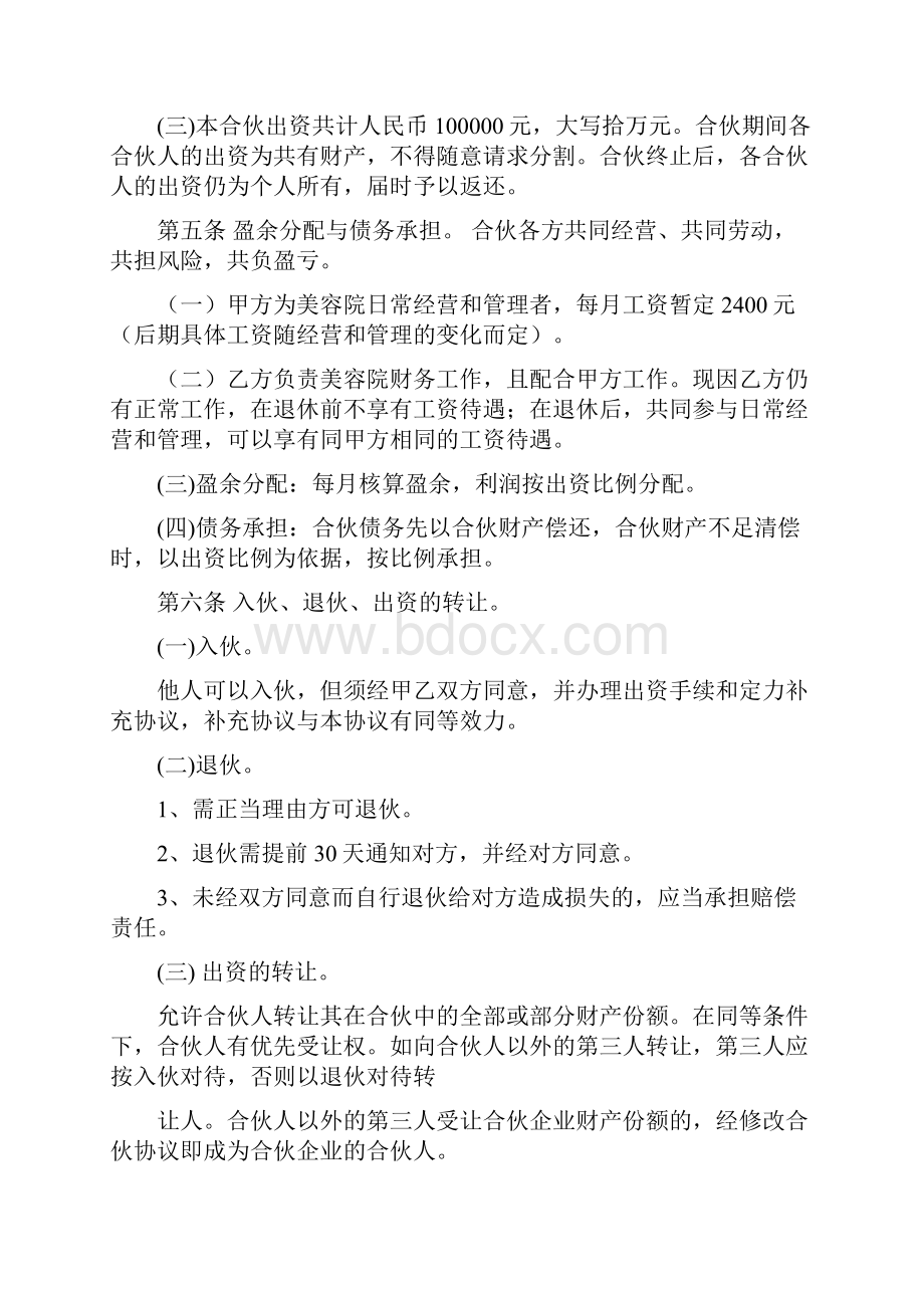 美容院协议书word范文 15页.docx_第2页