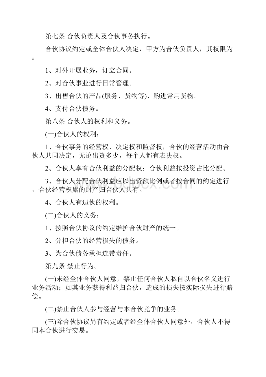 美容院协议书word范文 15页.docx_第3页