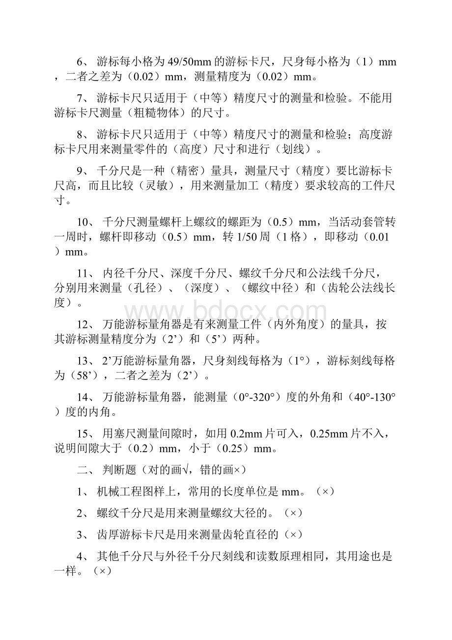 钳工工艺标准知识学习题集及其规范标准答案.docx_第3页