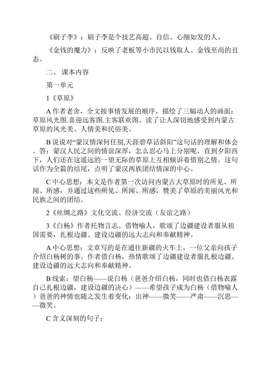 人教版五年级语文下册知识点归纳.docx_第2页