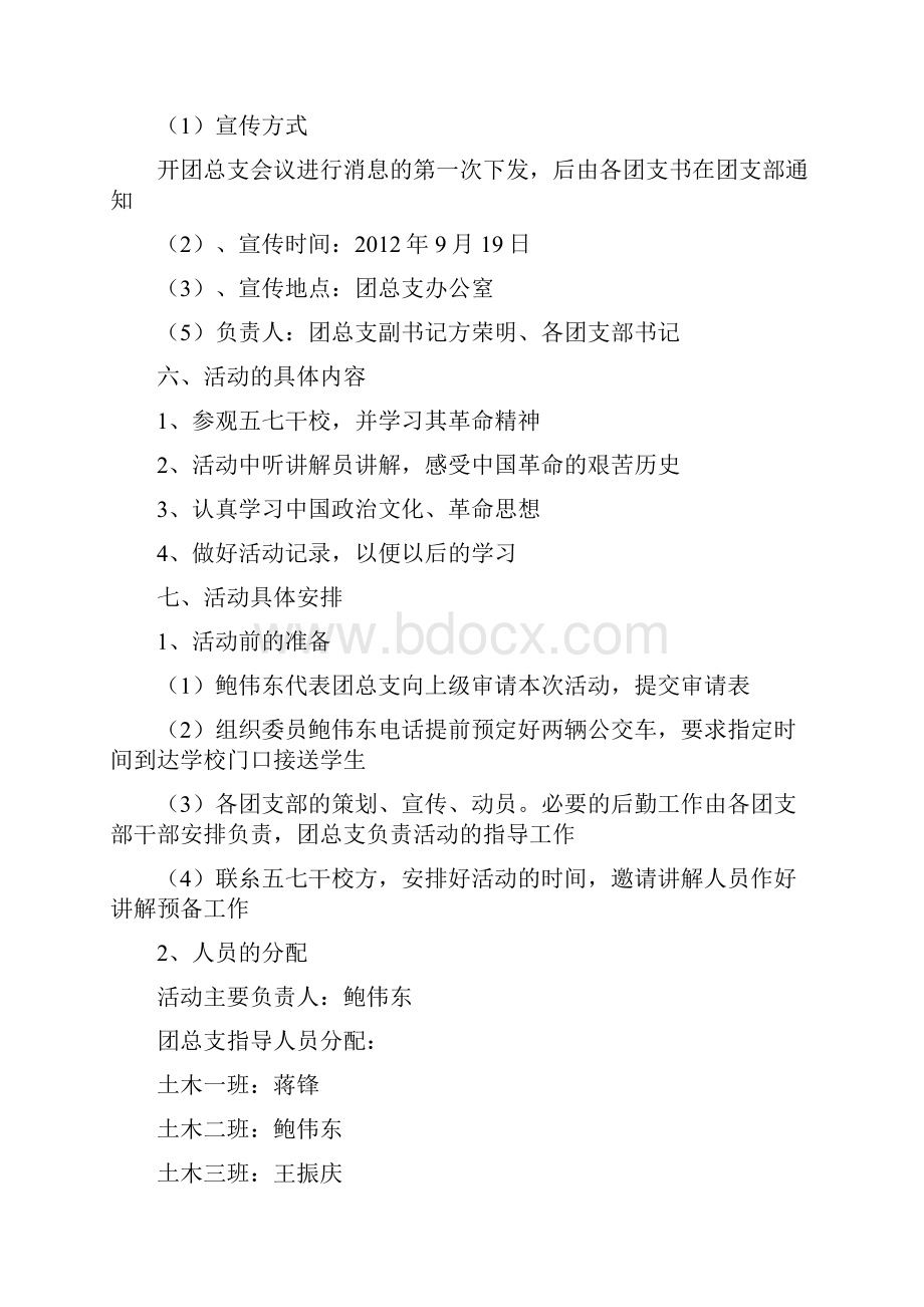 建环学院团总支五七干校活动.docx_第3页