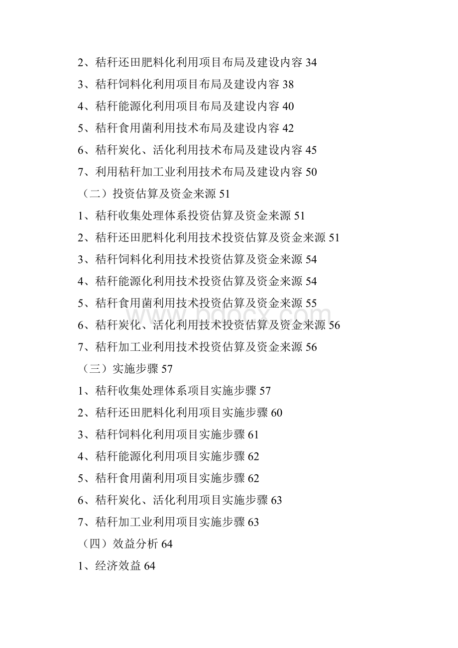 安徽省秸秆综合利用规划.docx_第3页